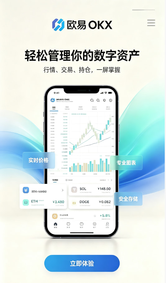 欧交易所APP官方下载注册下载教程步骤图