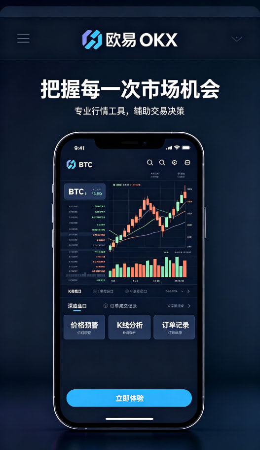 欧交易所APP官方下载行情图表与交易操作界面